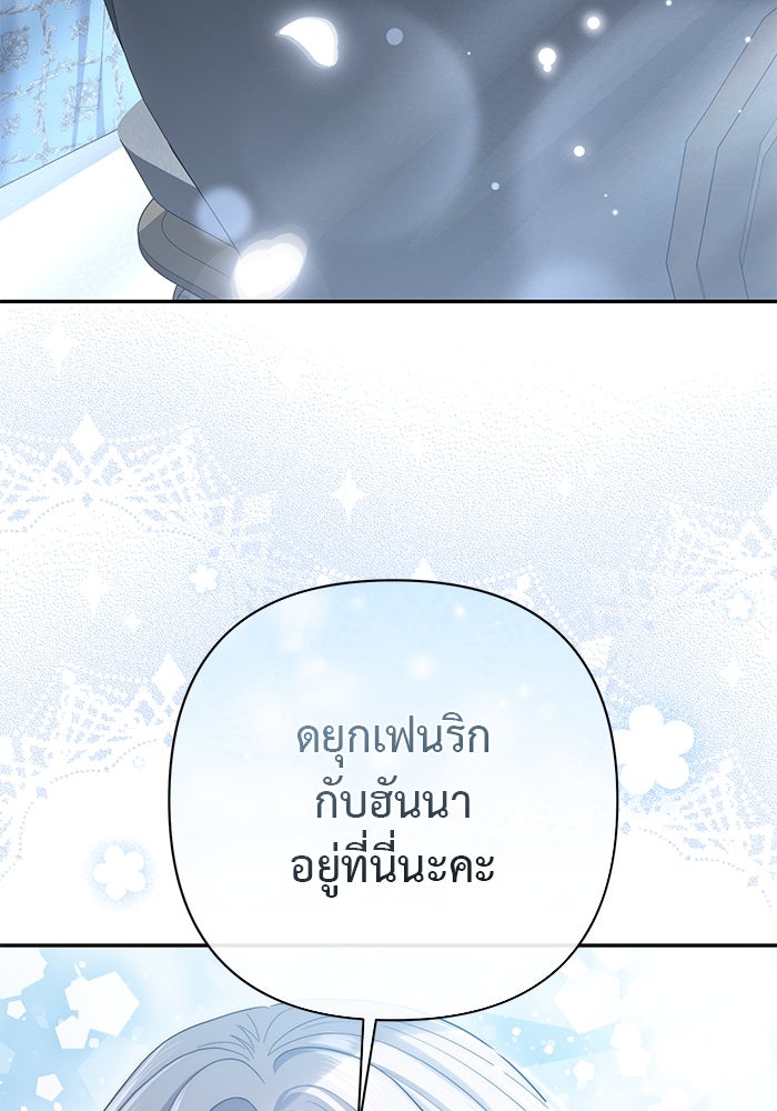 เกมรักด่านสุดท้ายจับนายพระเอก - หน้า 48