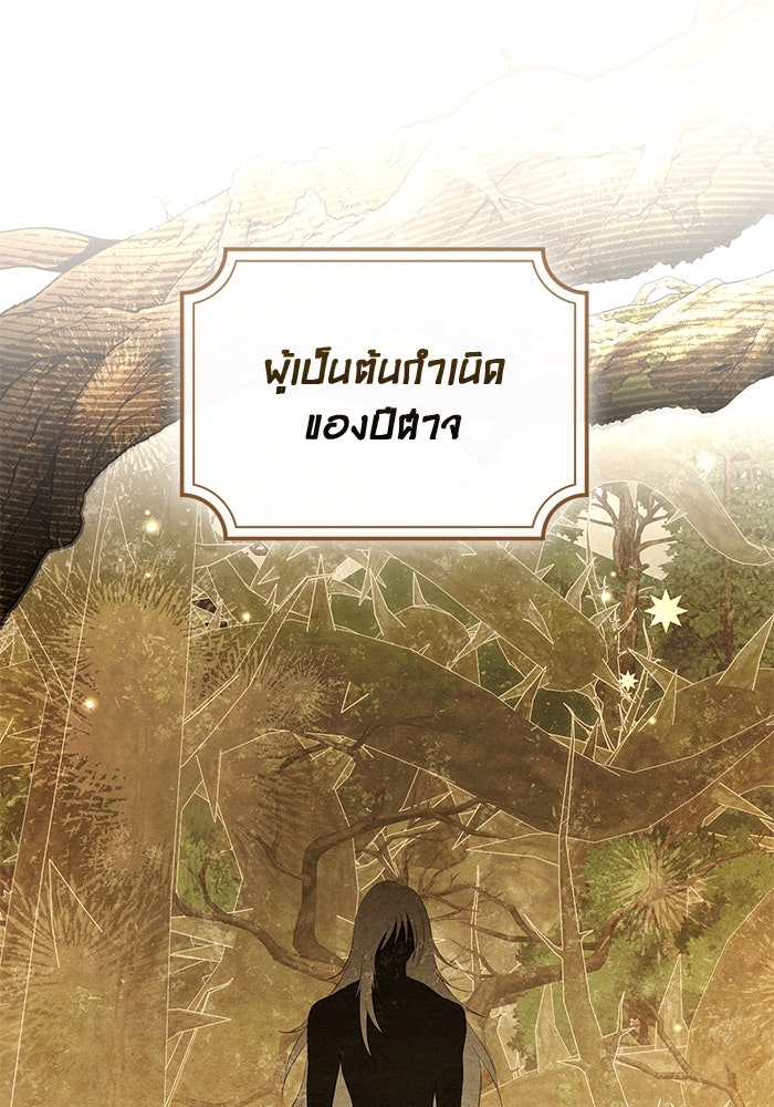 เกมรักด่านสุดท้ายจับนายพระเอก - หน้า 5