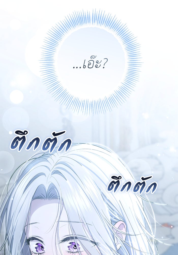 เกมรักด่านสุดท้ายจับนายพระเอก - หน้า 57