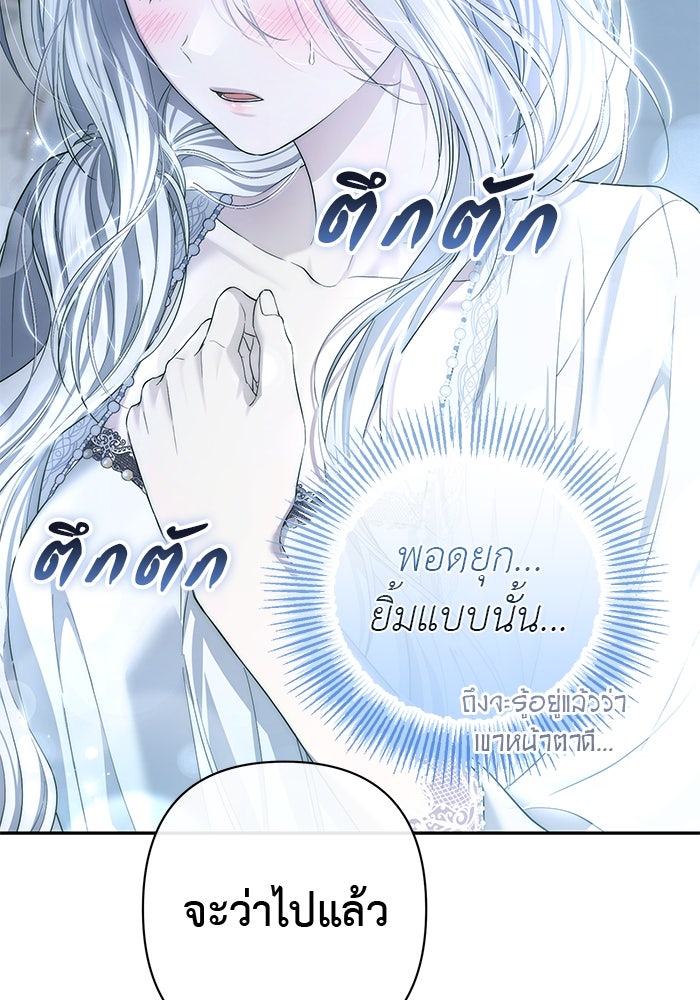 เกมรักด่านสุดท้ายจับนายพระเอก - หน้า 58