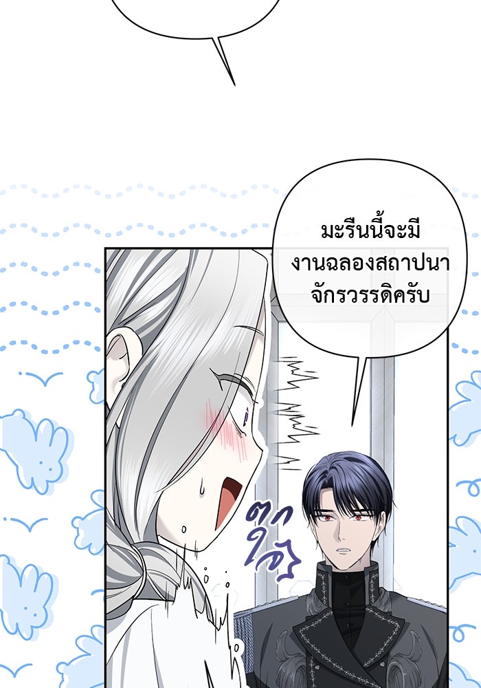 เกมรักด่านสุดท้ายจับนายพระเอก - หน้า 59