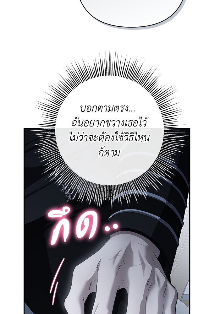 เกมรักด่านสุดท้ายจับนายพระเอก - หน้า 62