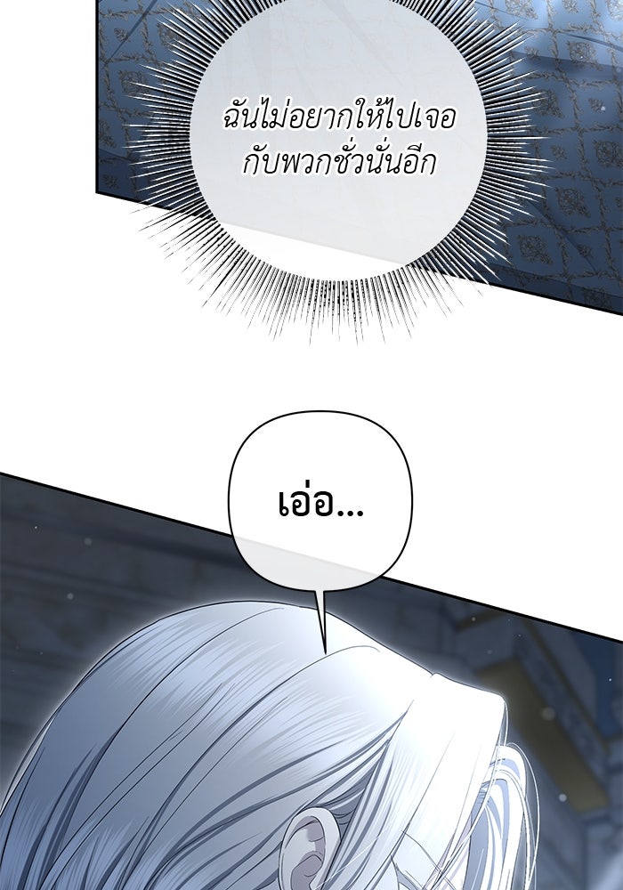 เกมรักด่านสุดท้ายจับนายพระเอก - หน้า 65
