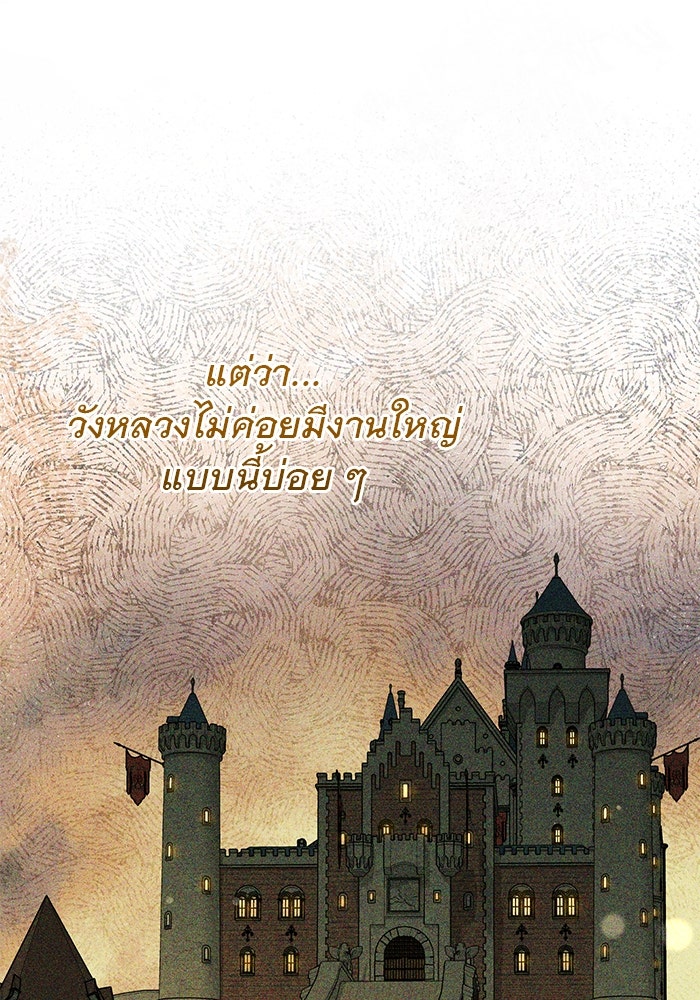 เกมรักด่านสุดท้ายจับนายพระเอก - หน้า 67