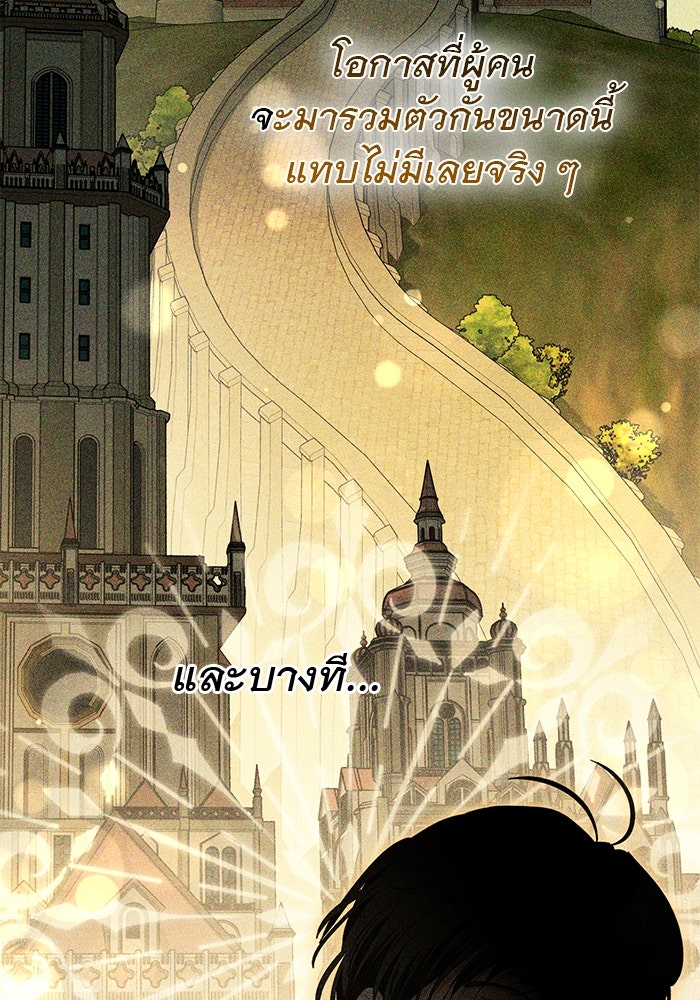 เกมรักด่านสุดท้ายจับนายพระเอก - หน้า 68