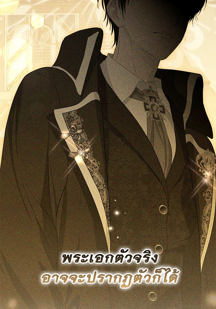 เกมรักด่านสุดท้ายจับนายพระเอก - หน้า 69