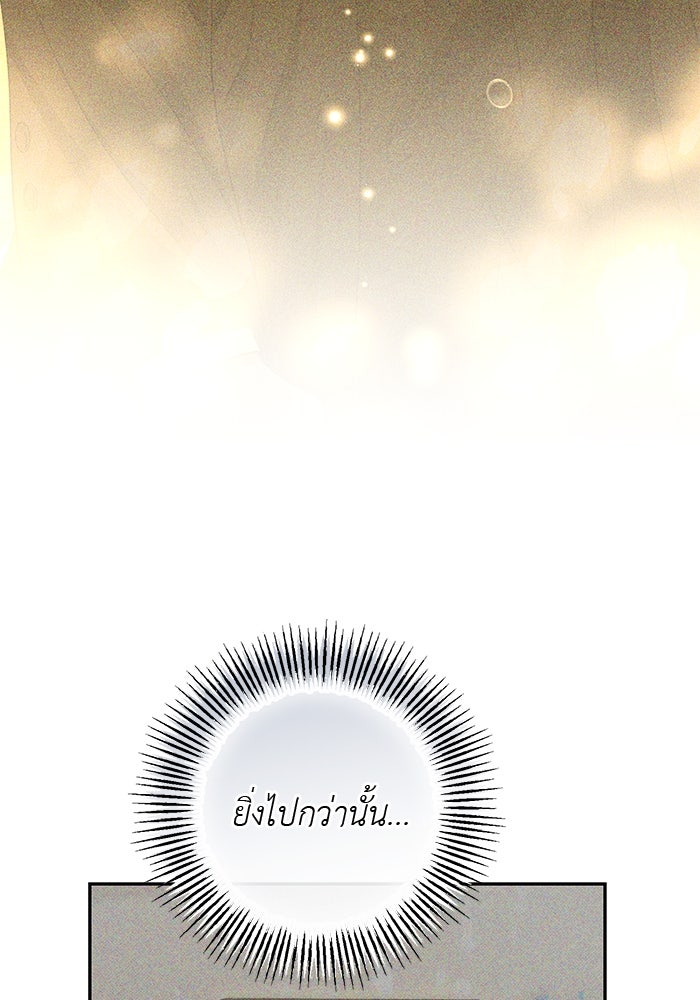 เกมรักด่านสุดท้ายจับนายพระเอก - หน้า 70