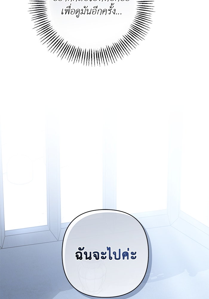 เกมรักด่านสุดท้ายจับนายพระเอก - หน้า 72
