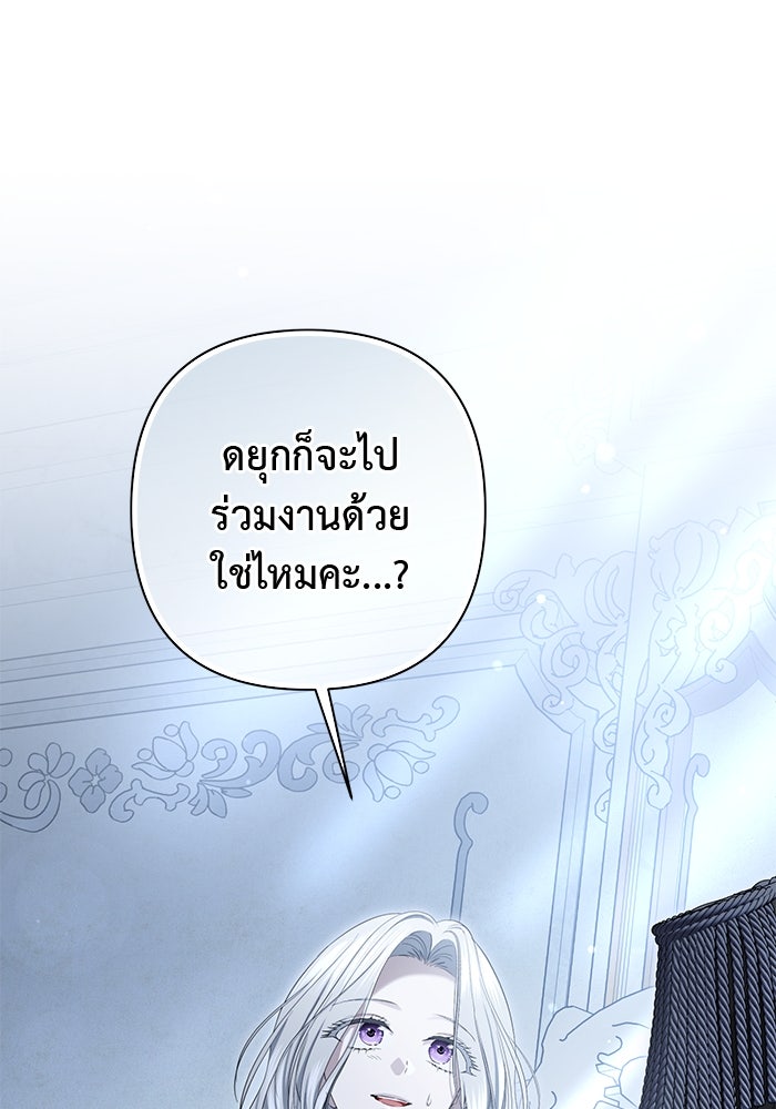 เกมรักด่านสุดท้ายจับนายพระเอก - หน้า 77
