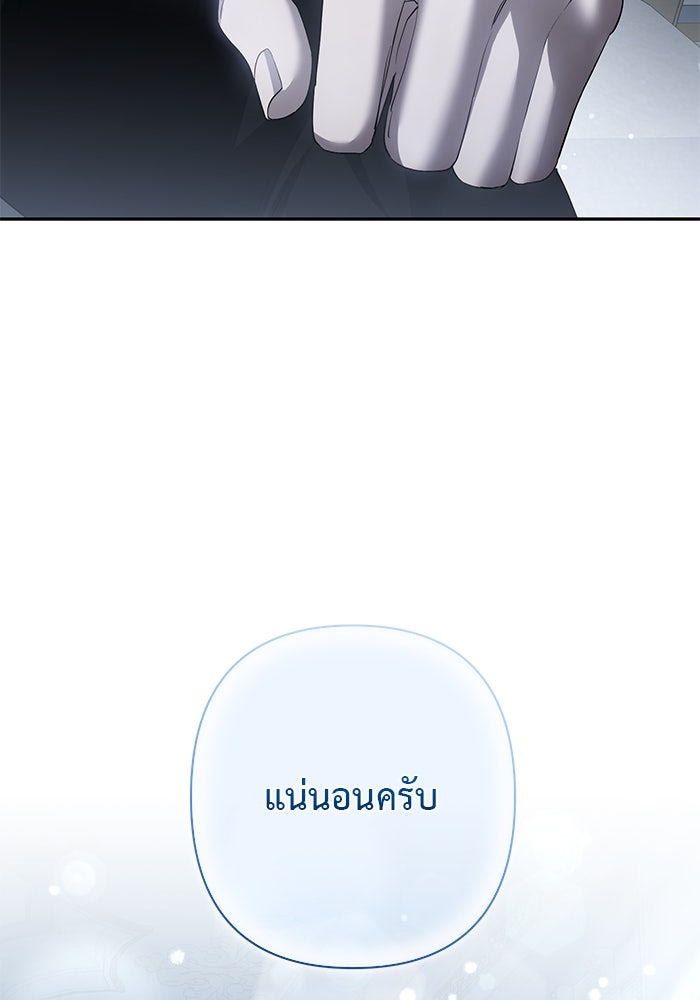 เกมรักด่านสุดท้ายจับนายพระเอก - หน้า 83