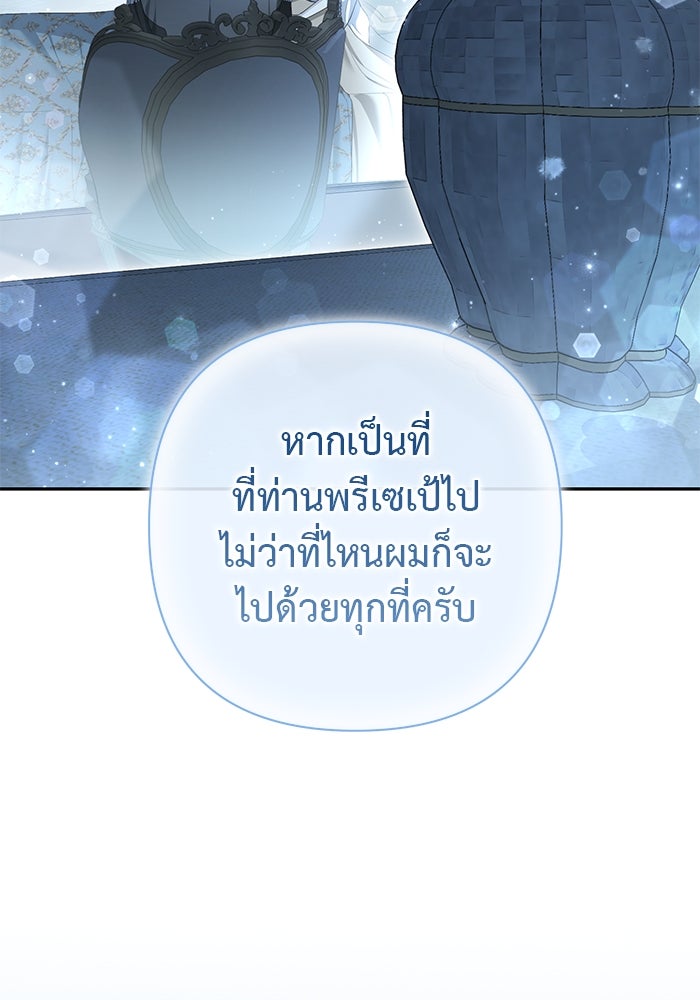 เกมรักด่านสุดท้ายจับนายพระเอก - หน้า 85