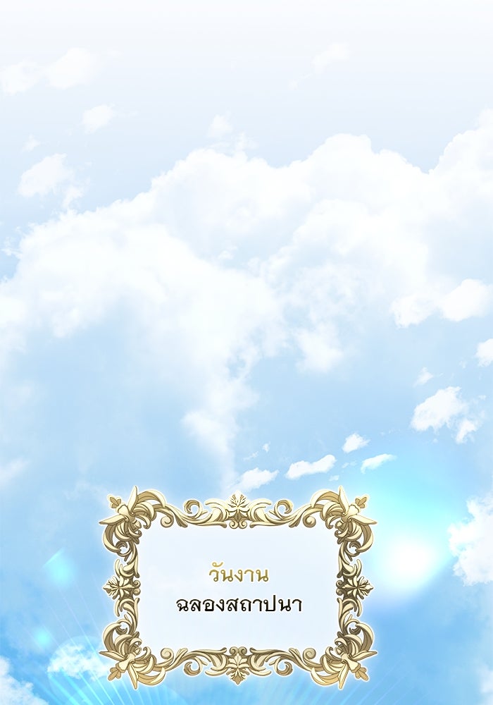 เกมรักด่านสุดท้ายจับนายพระเอก - หน้า 86