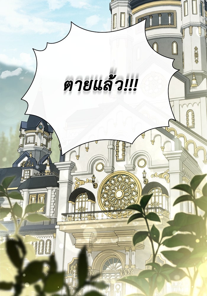 เกมรักด่านสุดท้ายจับนายพระเอก - หน้า 88