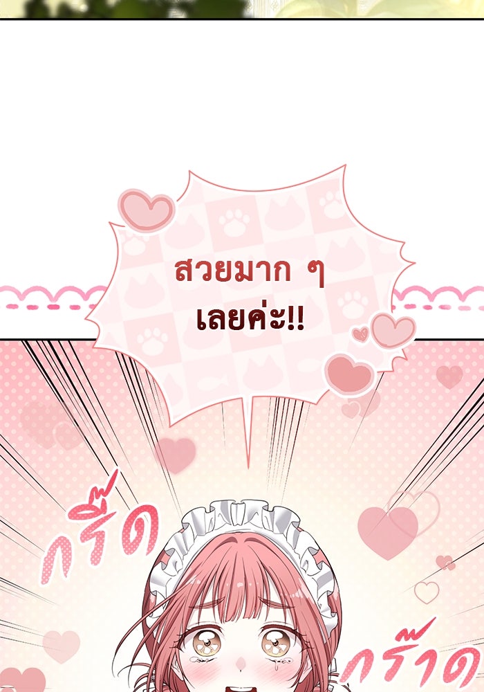เกมรักด่านสุดท้ายจับนายพระเอก - หน้า 89