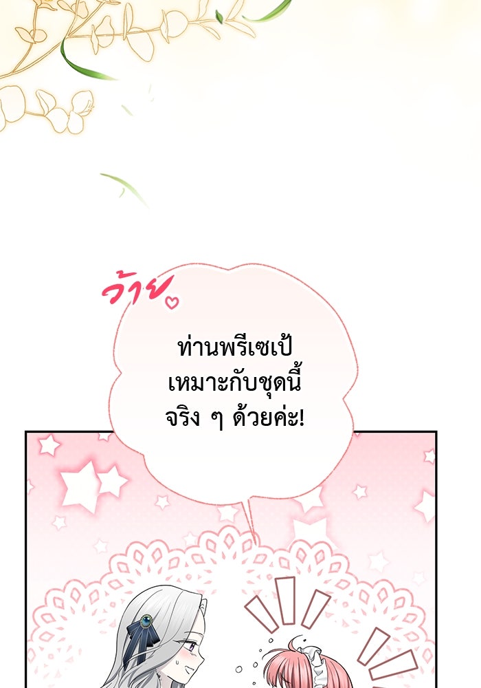 เกมรักด่านสุดท้ายจับนายพระเอก - หน้า 93