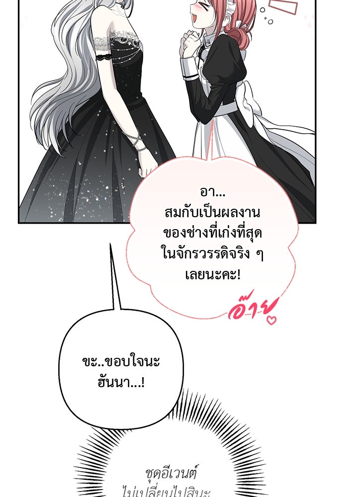 เกมรักด่านสุดท้ายจับนายพระเอก - หน้า 94