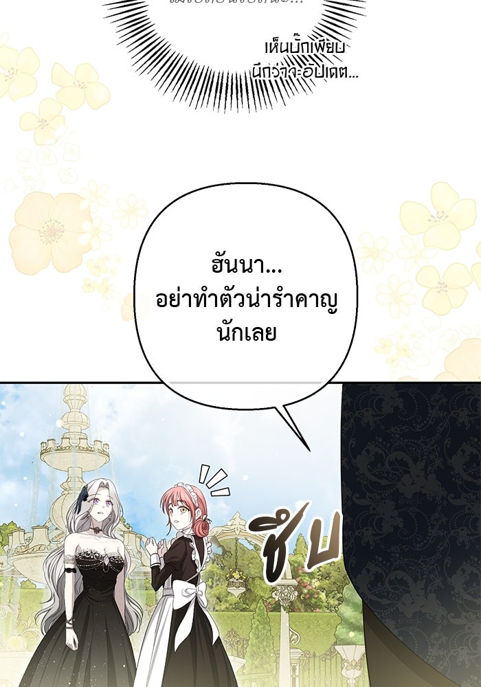 เกมรักด่านสุดท้ายจับนายพระเอก - หน้า 95