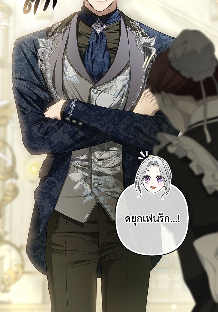 เกมรักด่านสุดท้ายจับนายพระเอก - หน้า 97
