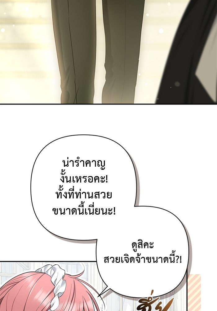 เกมรักด่านสุดท้ายจับนายพระเอก - หน้า 98