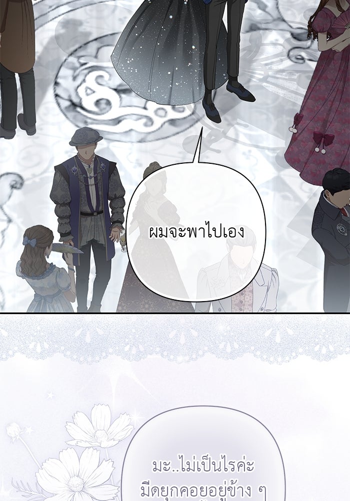 เกมรักด่านสุดท้ายจับนายพระเอก - หน้า 102