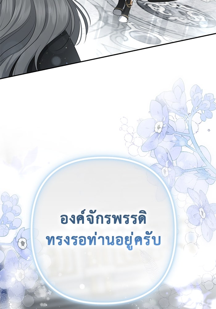 เกมรักด่านสุดท้ายจับนายพระเอก - หน้า 142