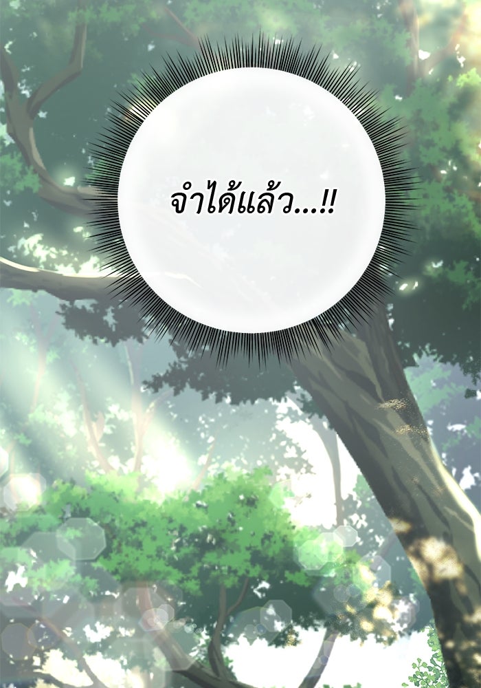เกมรักด่านสุดท้ายจับนายพระเอก - หน้า 16