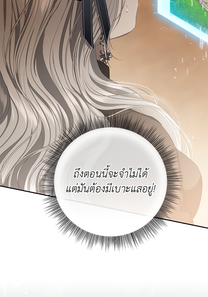 เกมรักด่านสุดท้ายจับนายพระเอก - หน้า 33