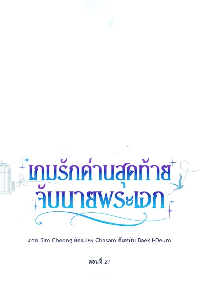 เกมรักด่านสุดท้ายจับนายพระเอก - หน้า 46