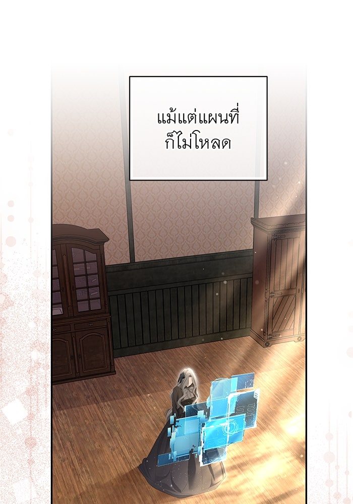 เกมรักด่านสุดท้ายจับนายพระเอก - หน้า 48