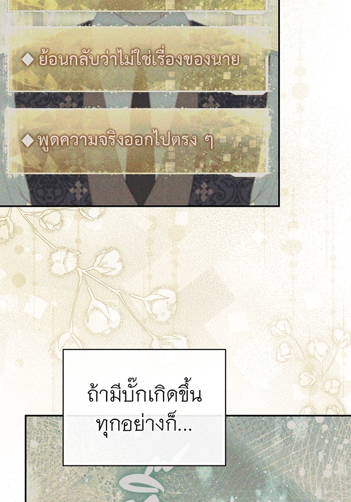 เกมรักด่านสุดท้ายจับนายพระเอก - หน้า 52