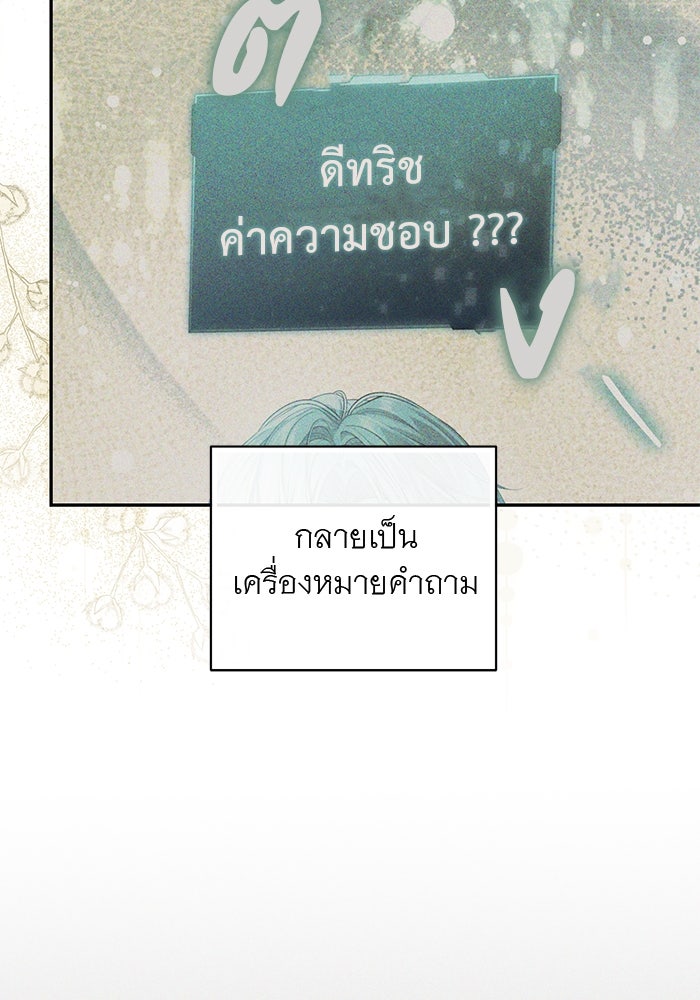 เกมรักด่านสุดท้ายจับนายพระเอก - หน้า 53