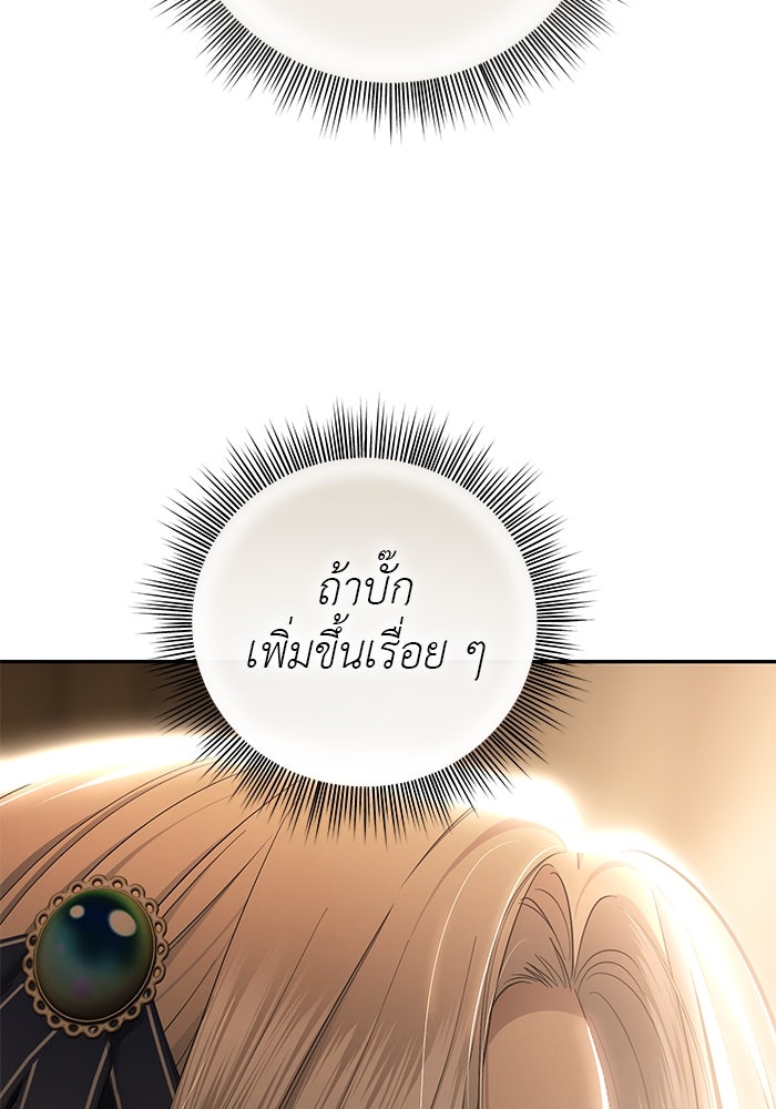 เกมรักด่านสุดท้ายจับนายพระเอก - หน้า 63