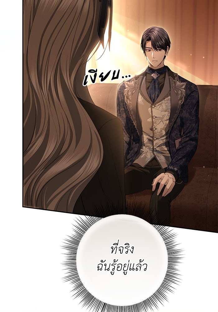 เกมรักด่านสุดท้ายจับนายพระเอก - หน้า 67