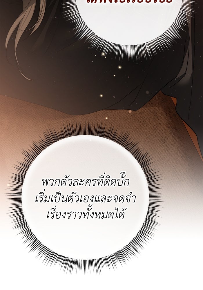 เกมรักด่านสุดท้ายจับนายพระเอก - หน้า 69