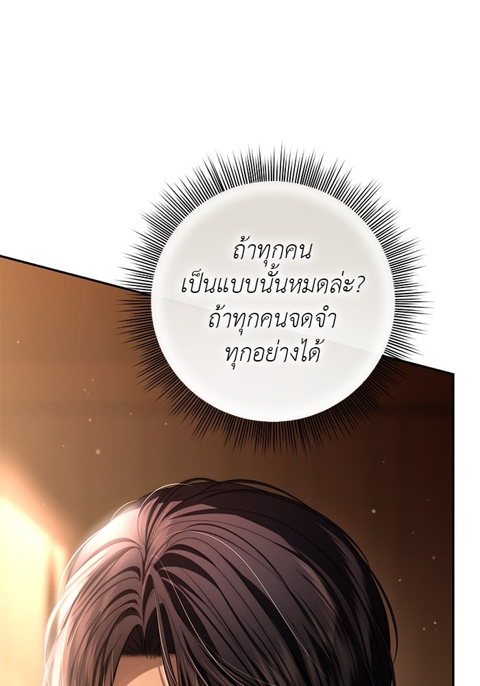 เกมรักด่านสุดท้ายจับนายพระเอก - หน้า 70
