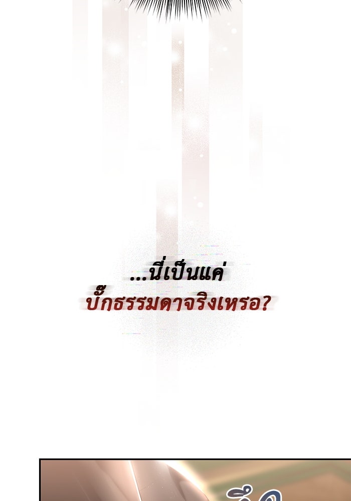 เกมรักด่านสุดท้ายจับนายพระเอก - หน้า 72