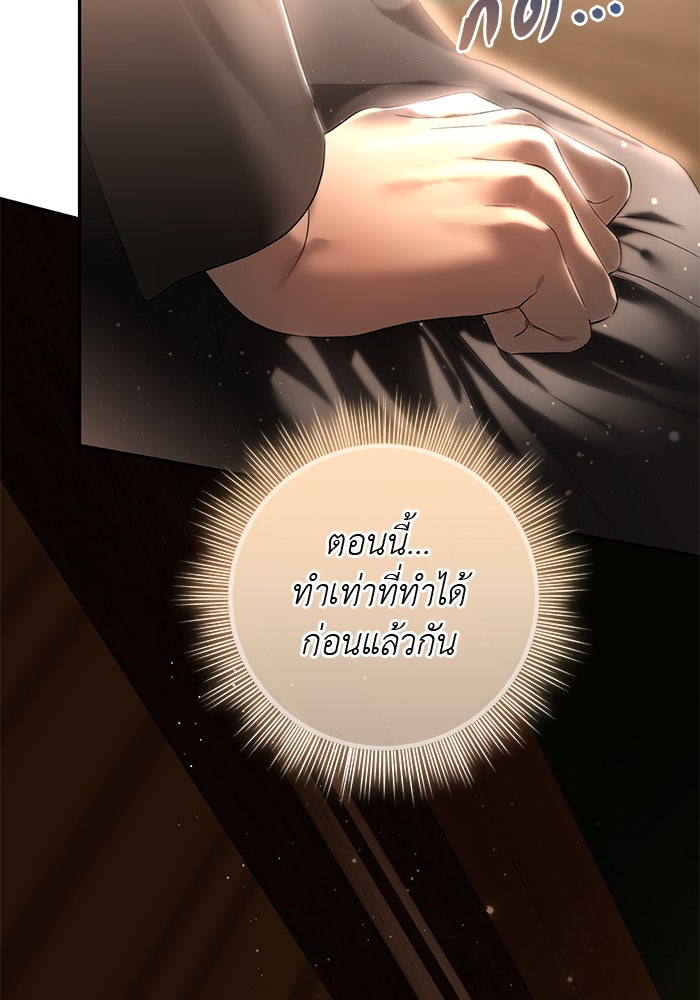 เกมรักด่านสุดท้ายจับนายพระเอก - หน้า 73