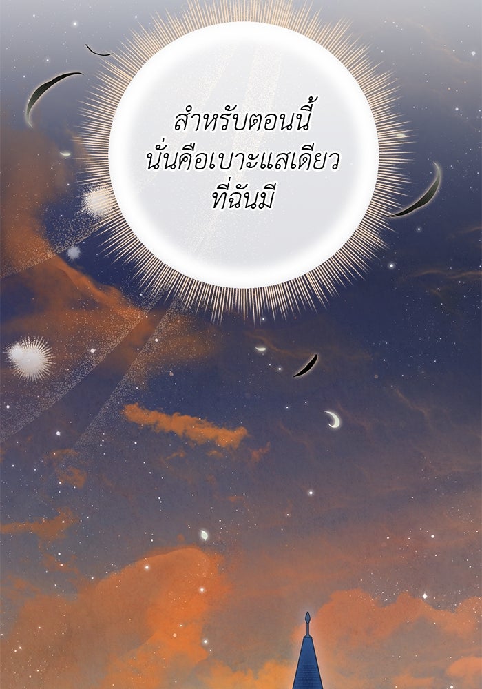 เกมรักด่านสุดท้ายจับนายพระเอก - หน้า 77