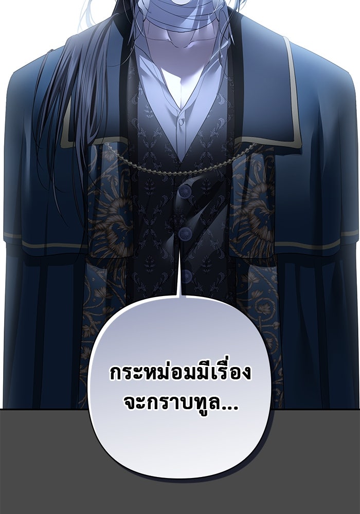 เกมรักด่านสุดท้ายจับนายพระเอก - หน้า 96