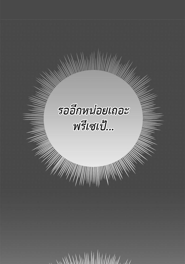 เกมรักด่านสุดท้ายจับนายพระเอก - หน้า 97