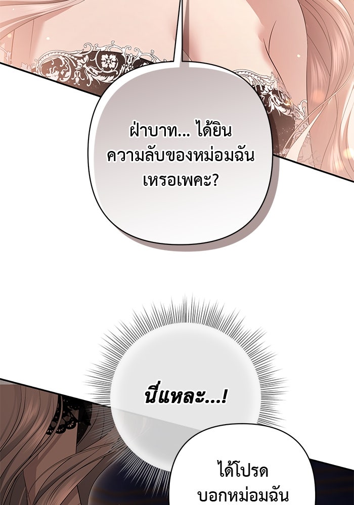 เกมรักด่านสุดท้ายจับนายพระเอก - หน้า 100