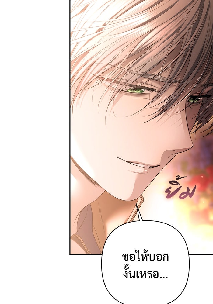 เกมรักด่านสุดท้ายจับนายพระเอก - หน้า 102
