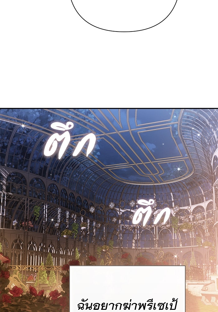 เกมรักด่านสุดท้ายจับนายพระเอก - หน้า 104