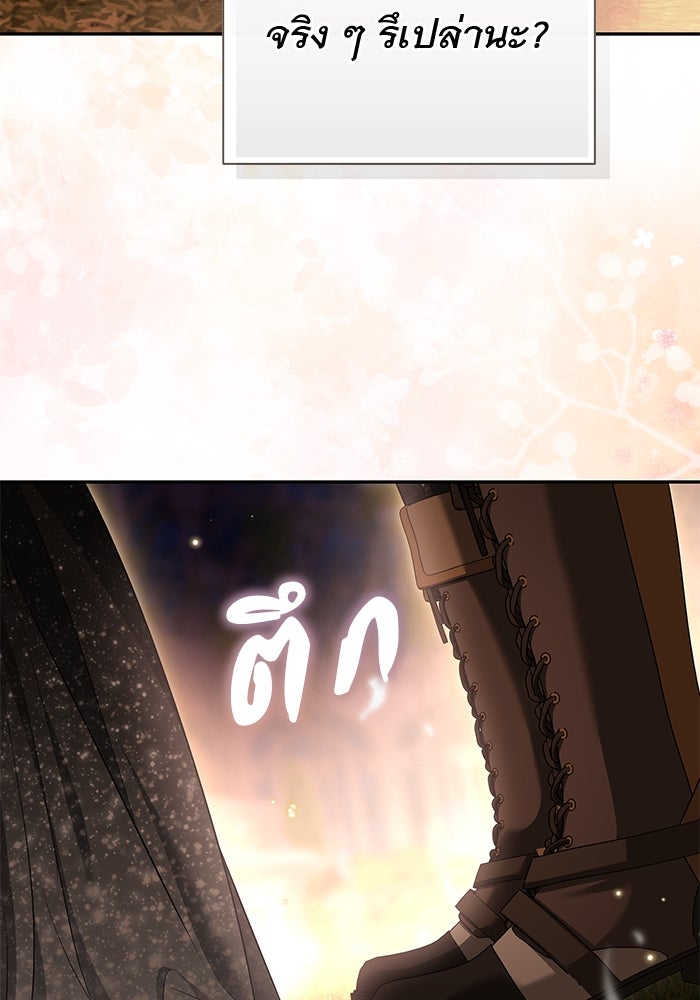 เกมรักด่านสุดท้ายจับนายพระเอก - หน้า 105