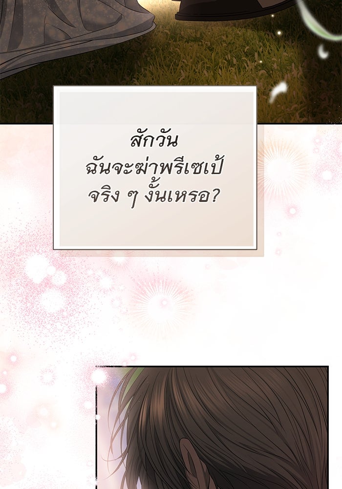 เกมรักด่านสุดท้ายจับนายพระเอก - หน้า 106