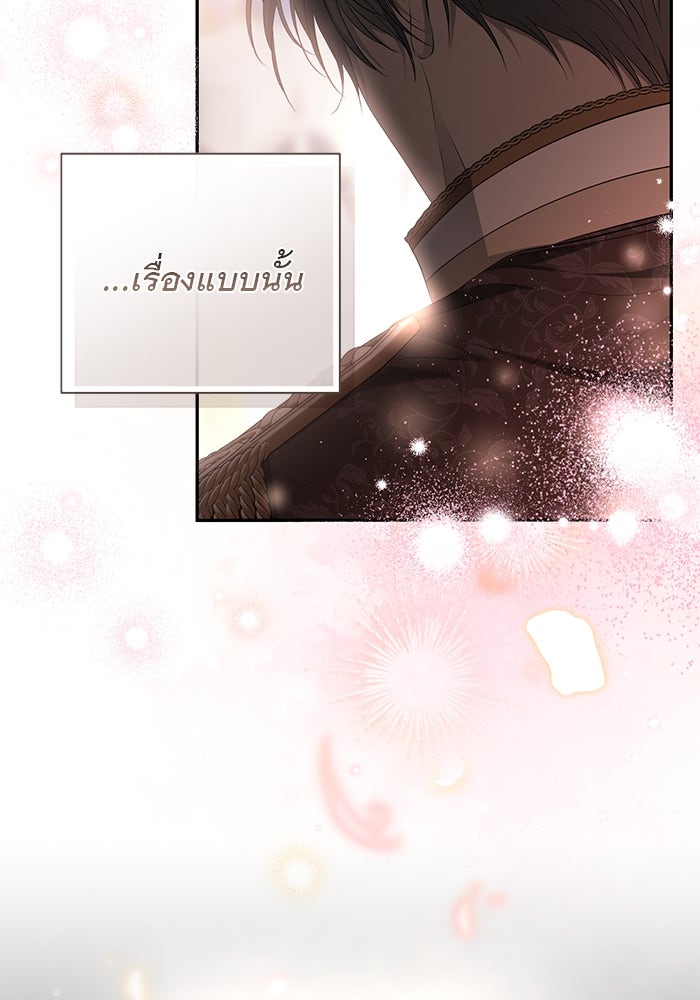 เกมรักด่านสุดท้ายจับนายพระเอก - หน้า 107