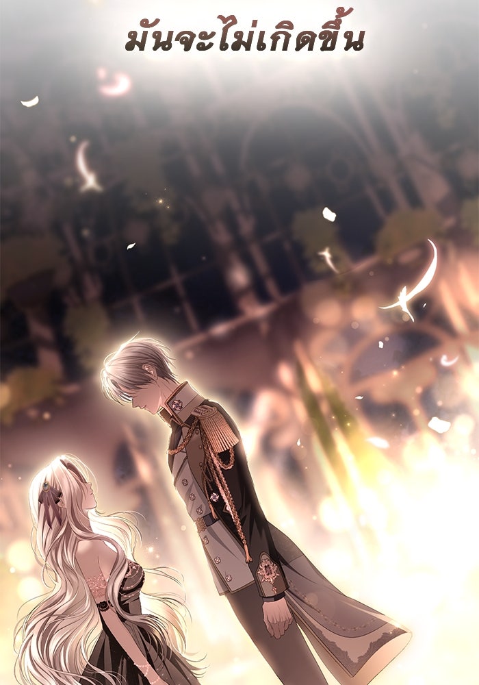 เกมรักด่านสุดท้ายจับนายพระเอก - หน้า 108