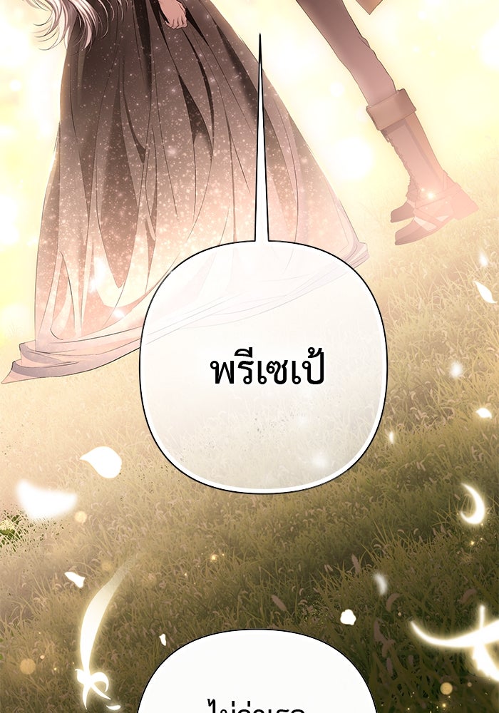 เกมรักด่านสุดท้ายจับนายพระเอก - หน้า 109