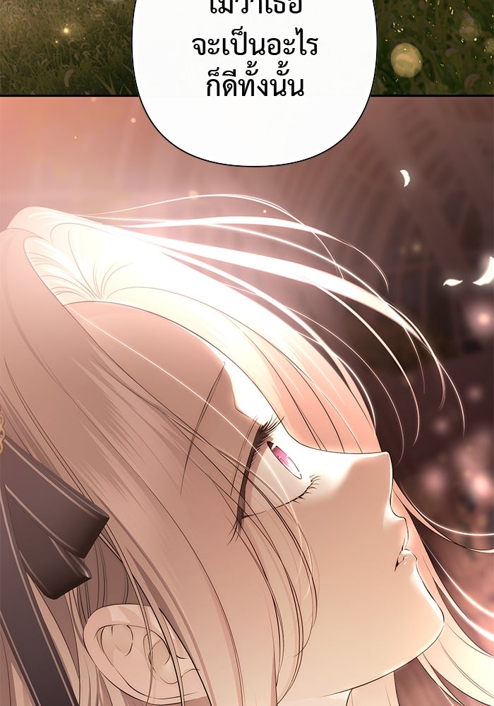 เกมรักด่านสุดท้ายจับนายพระเอก - หน้า 110