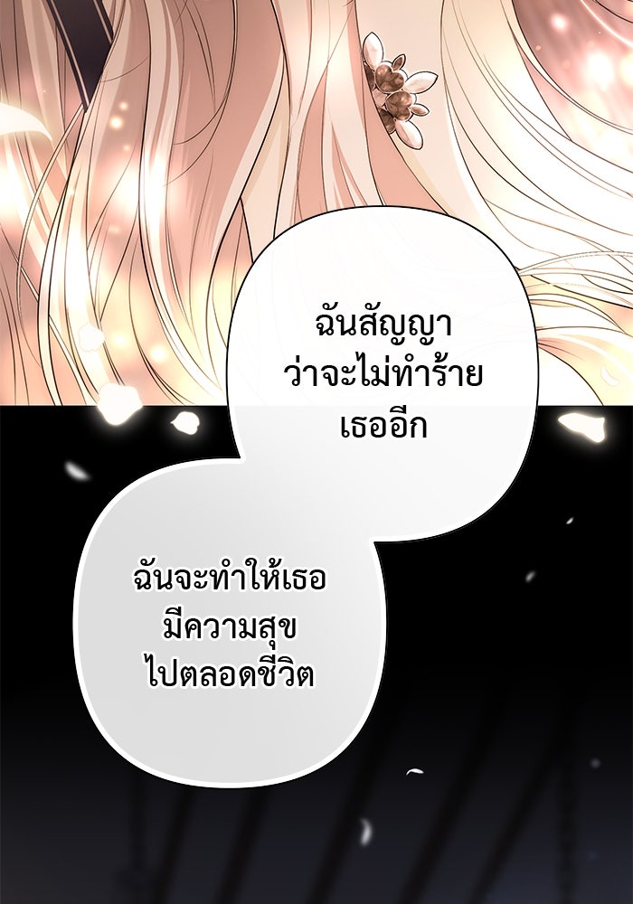 เกมรักด่านสุดท้ายจับนายพระเอก - หน้า 111